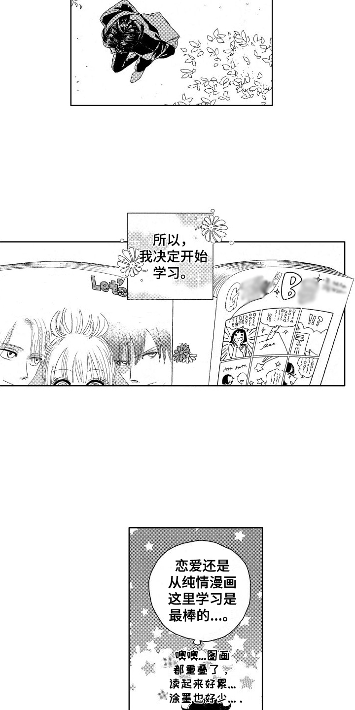 第1章：初恋5