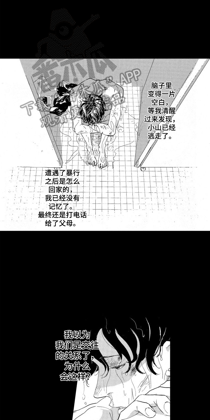 第5章：背叛9