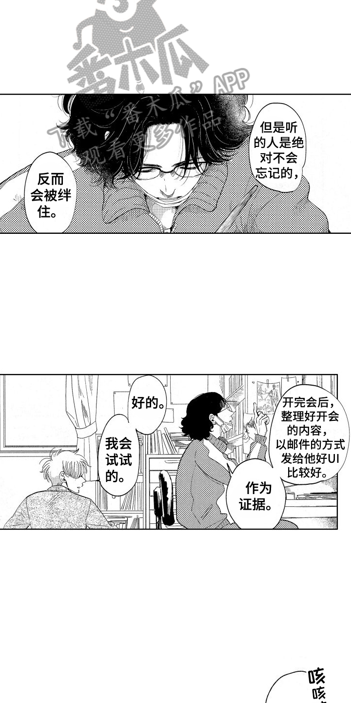 第7章：在意2