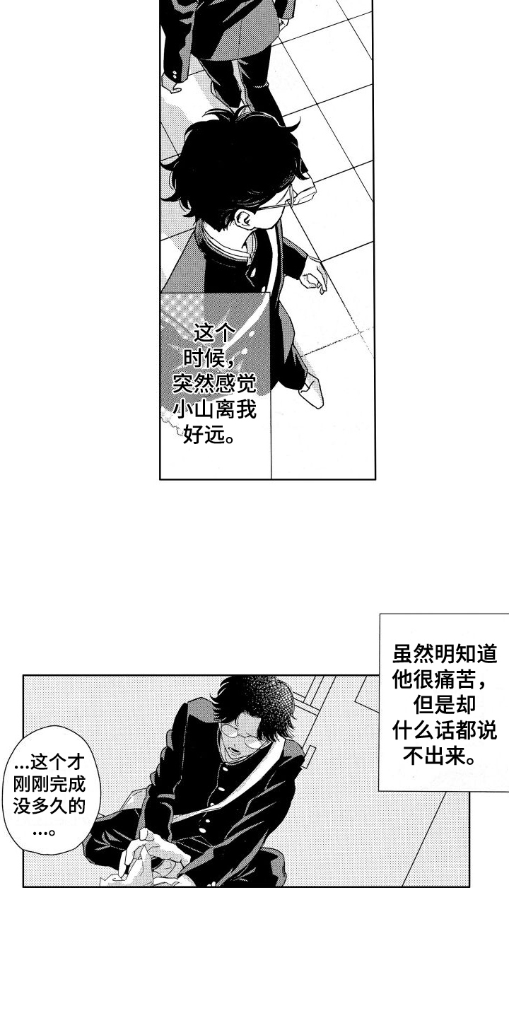 第1章：初恋14