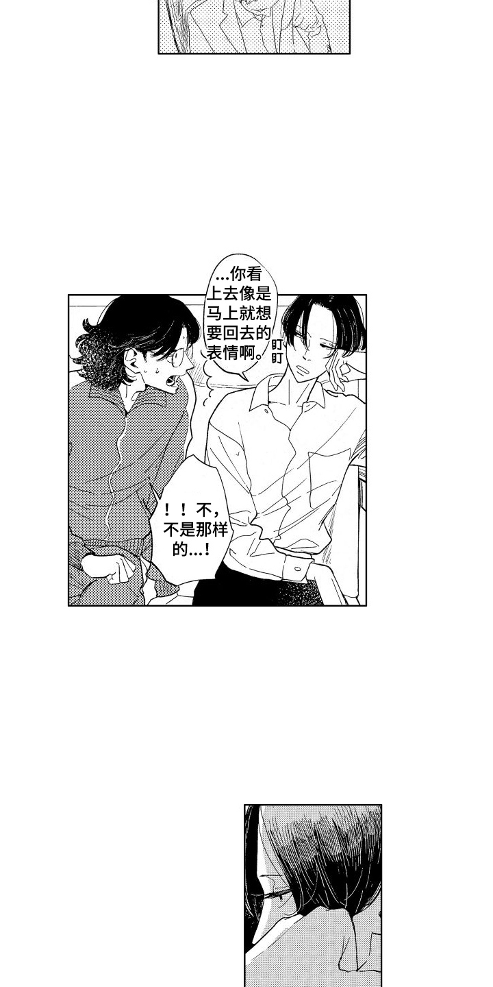 第17章：逃避爱情的旅行7