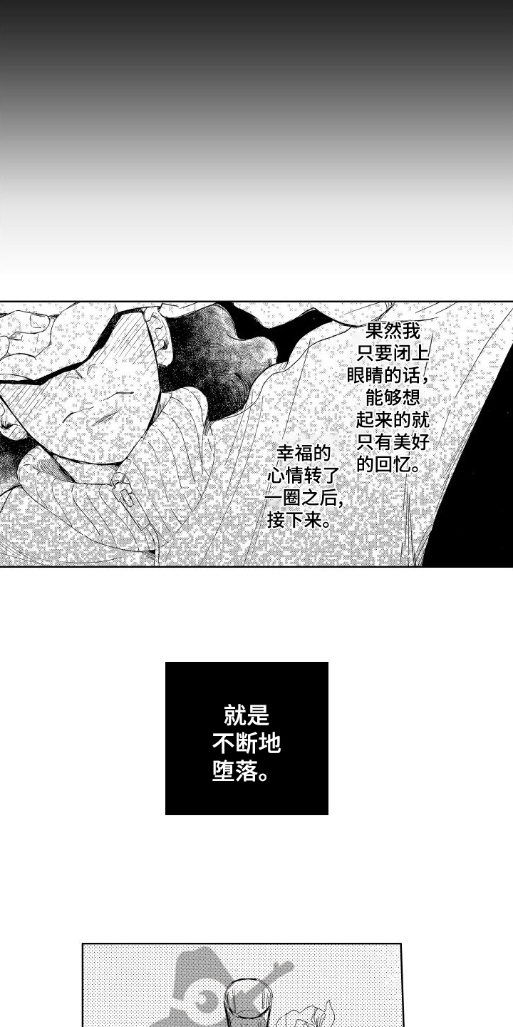 第8章：真心喜欢8