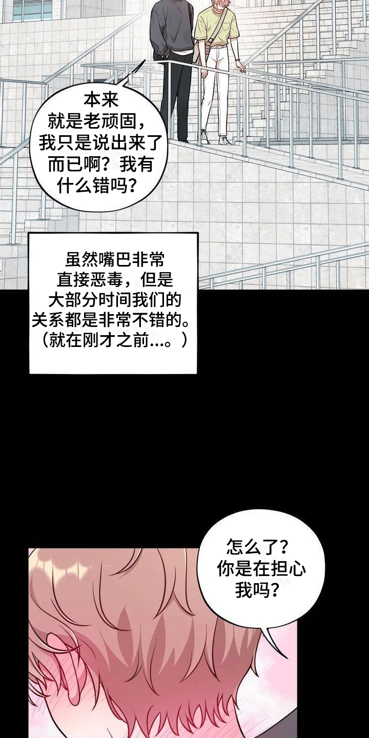 第1章：好兄弟14
