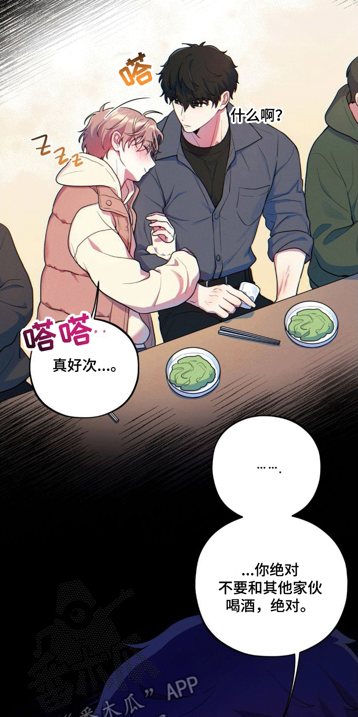 第5章：醉酒7