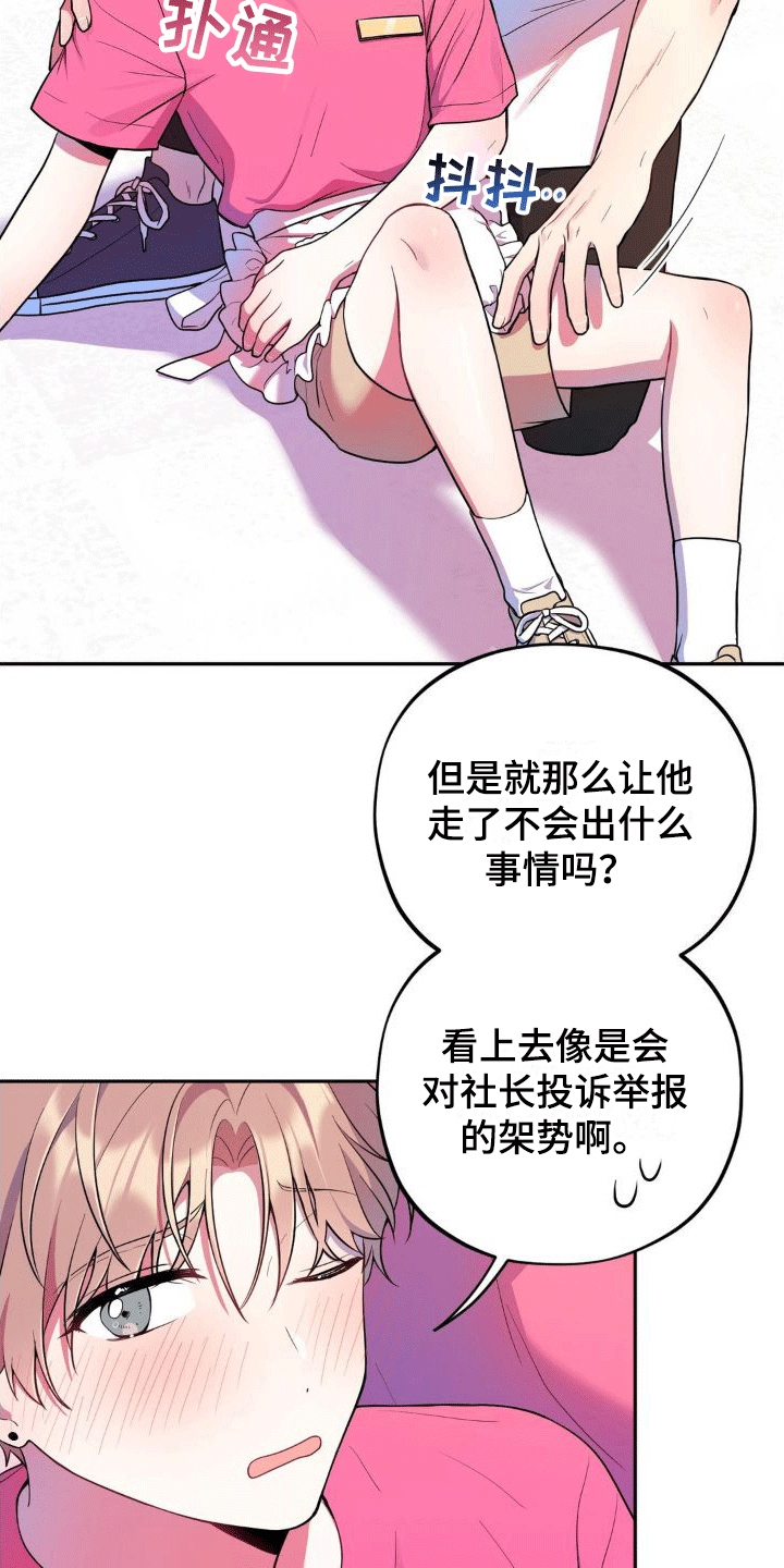 第4章：闹事27