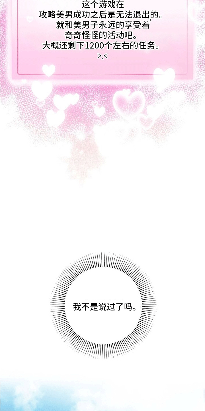 第11章：攻略成功（完结）32