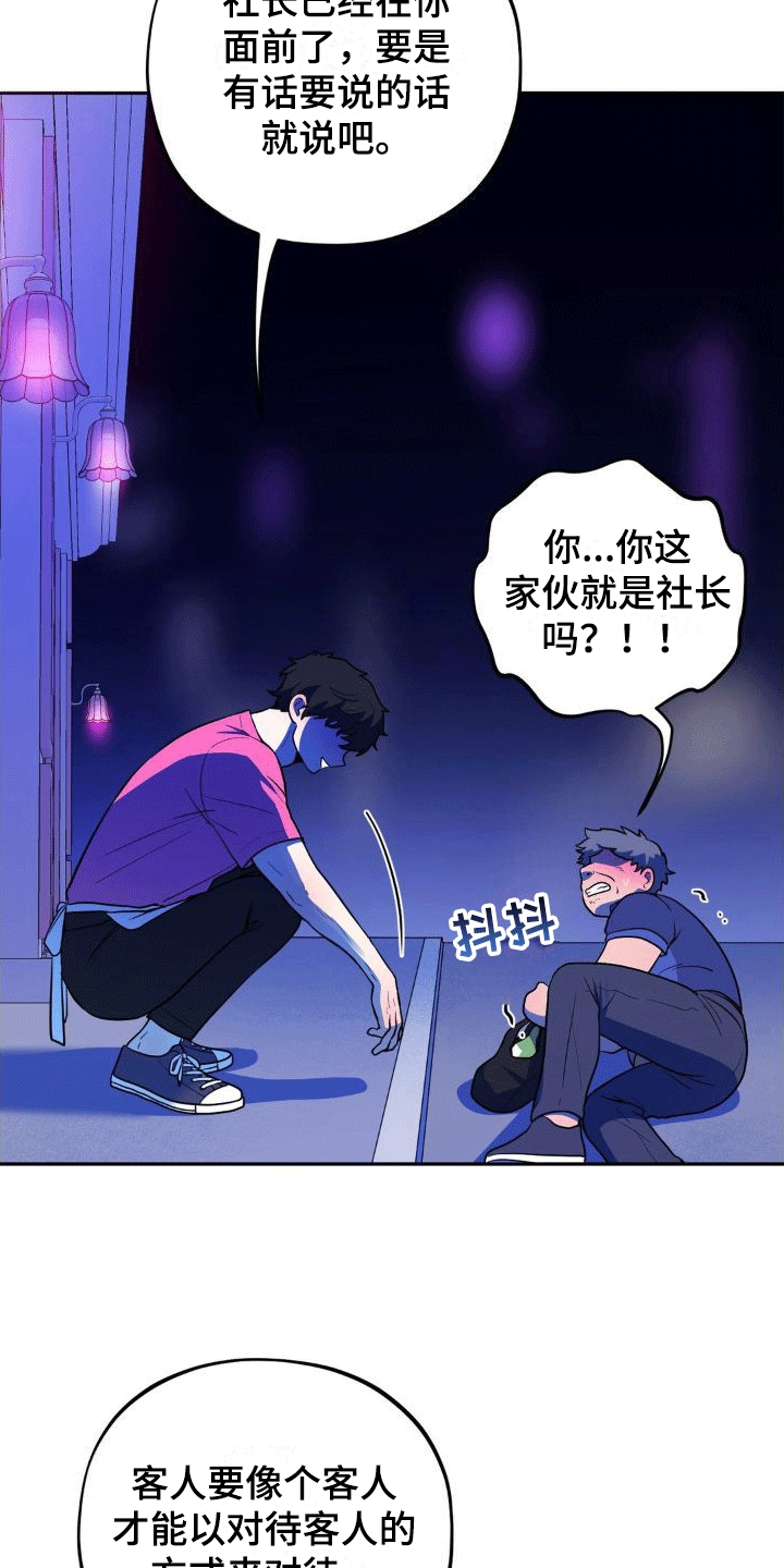 第4章：闹事23