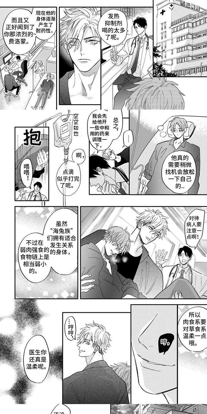 第3章：晕倒4