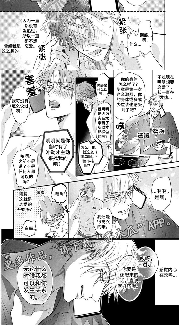 第9章：喜欢的人5
