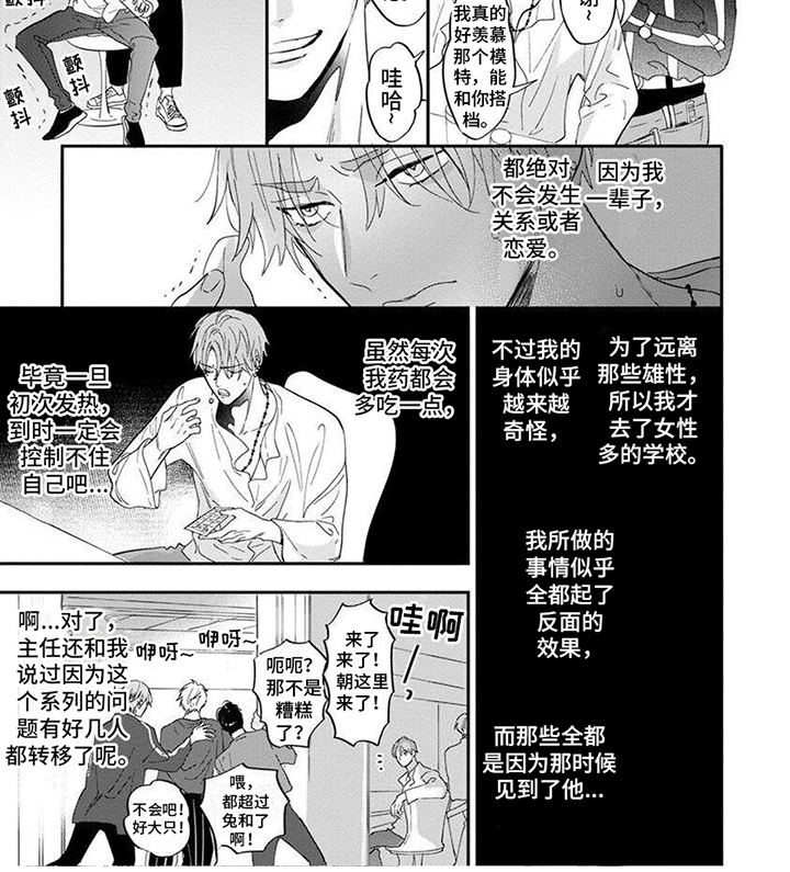 第1章：嵌合体5