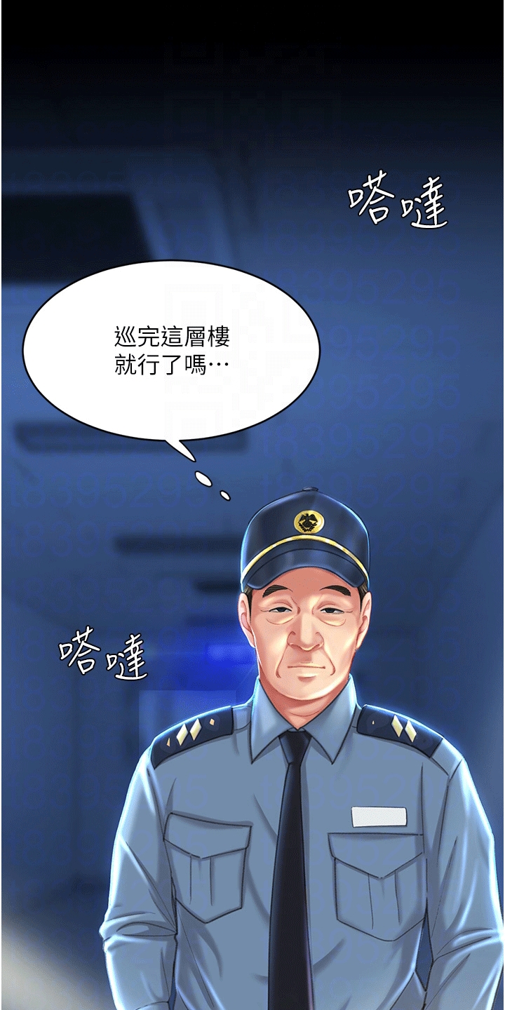 第6章：保安19