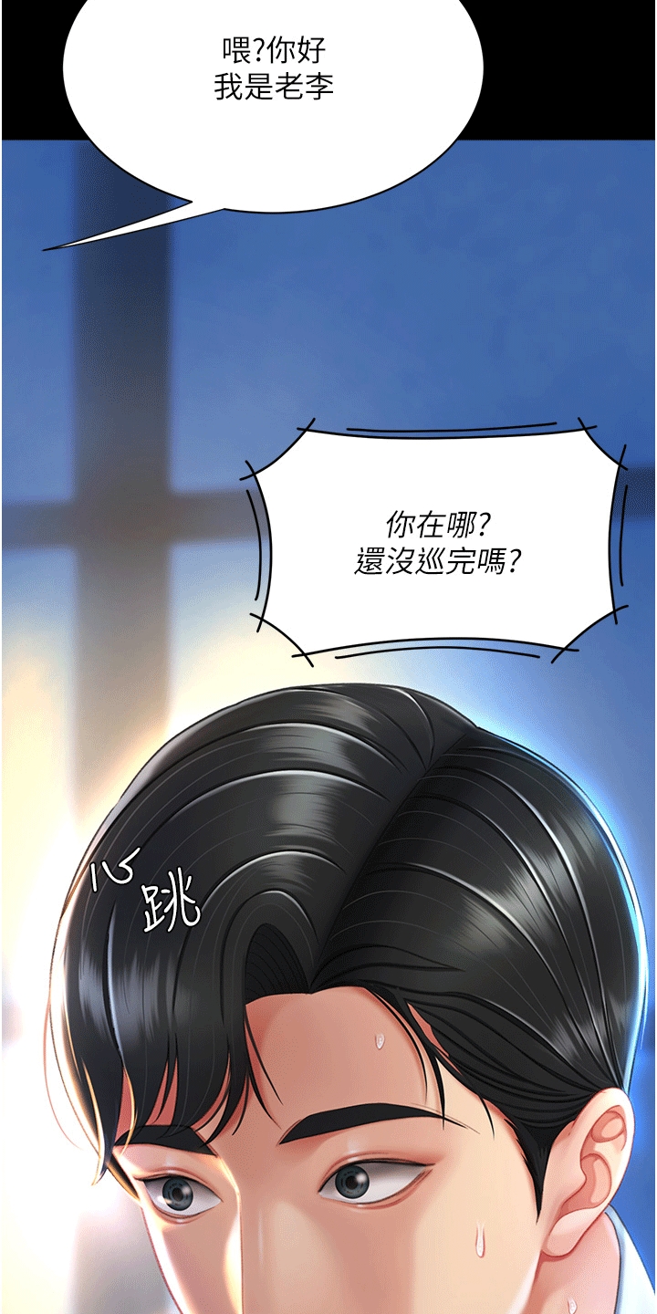 第6章：保安29