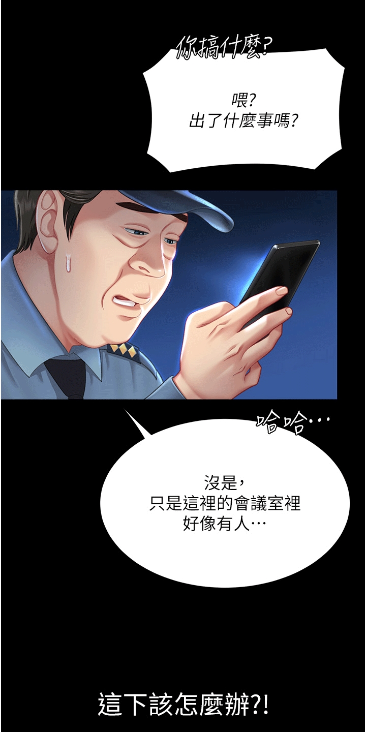第6章：保安31