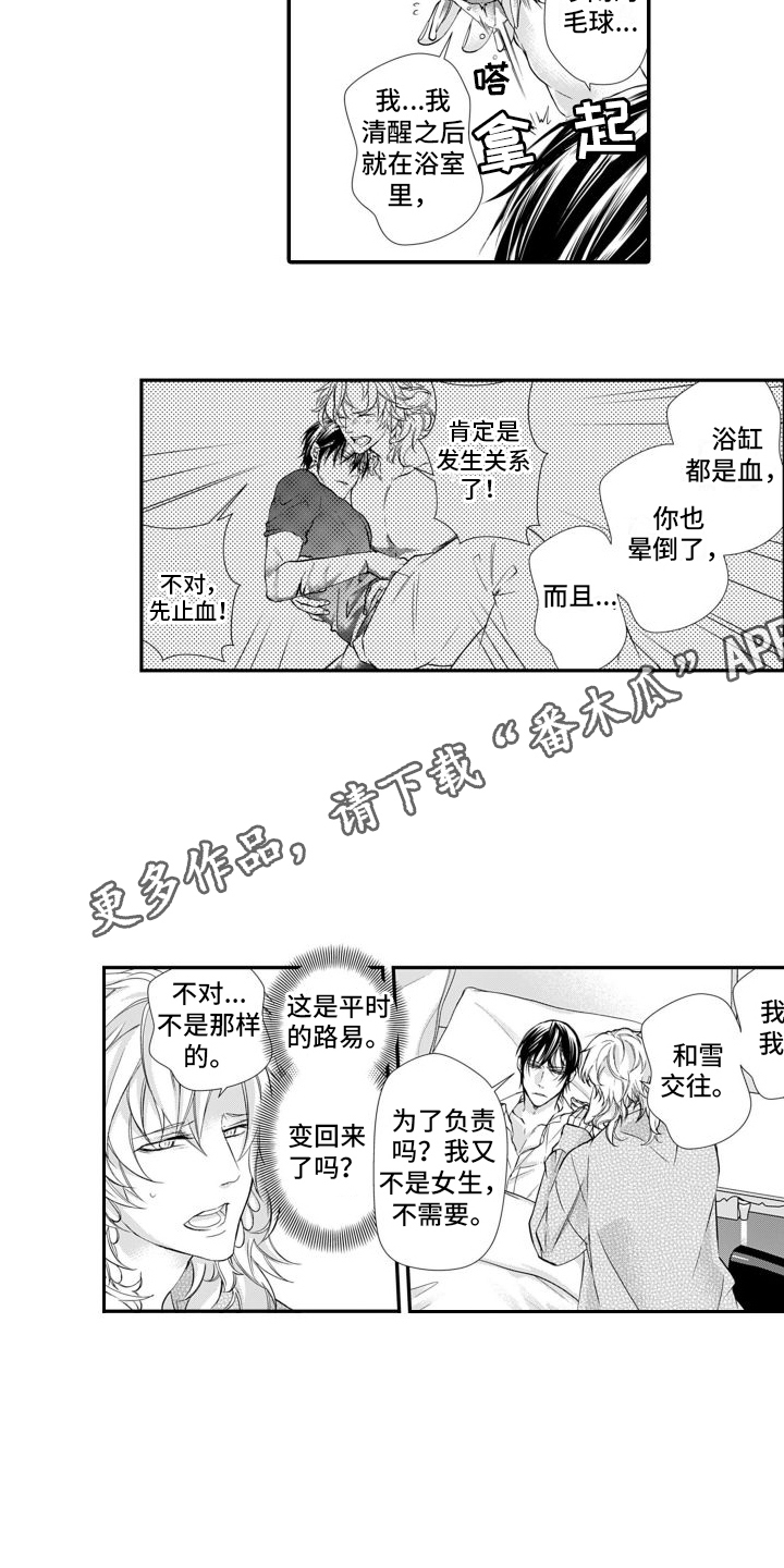 第4章：尖牙8