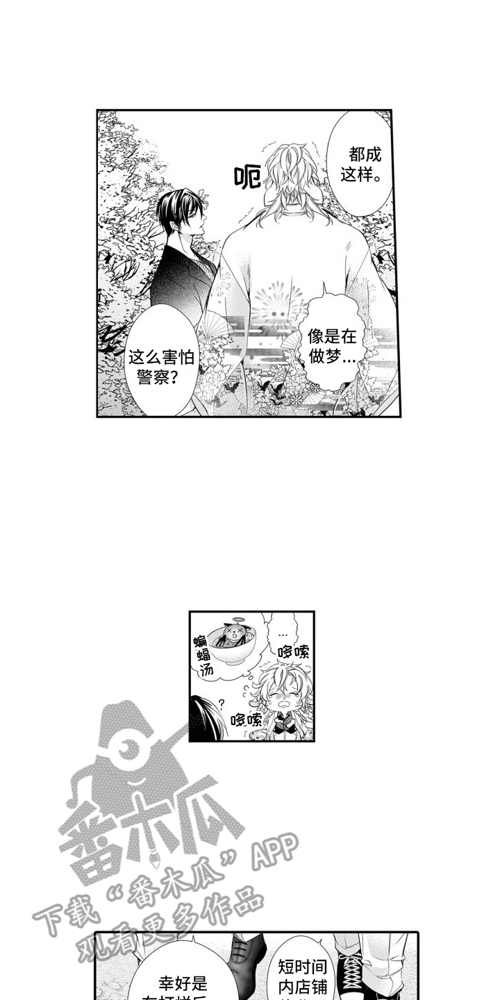 第16章：大蝙蝠汤11