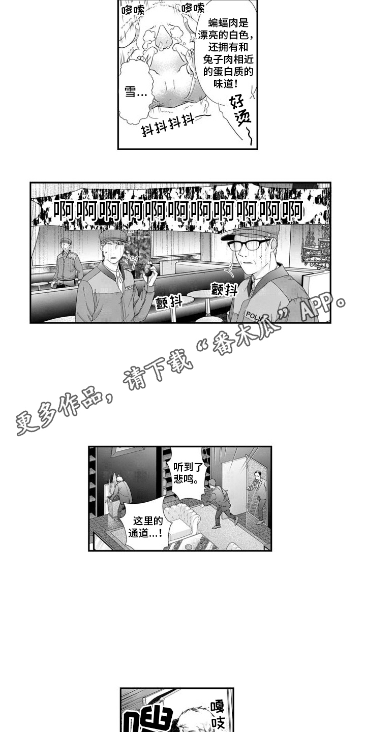 第16章：大蝙蝠汤6
