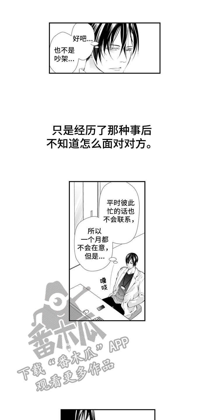 第5章：味觉改变11