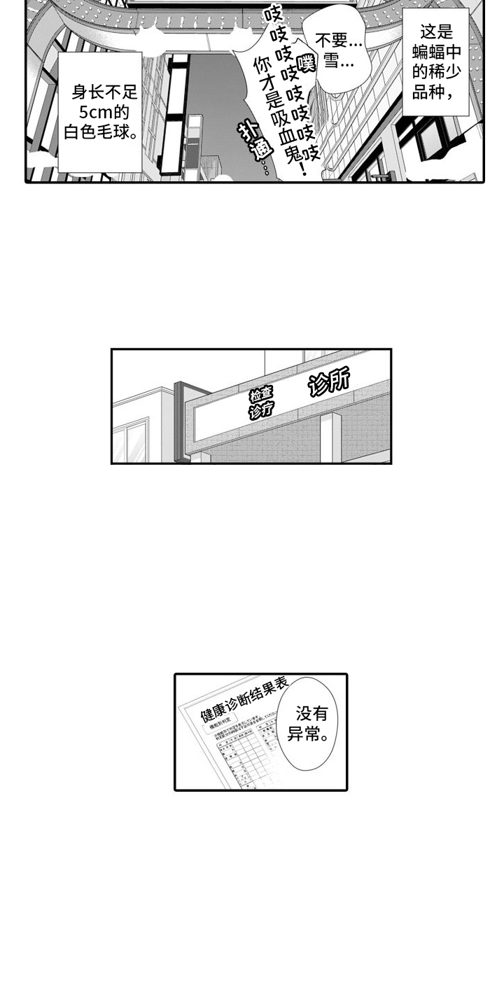 第1章：1吸血鬼初现7