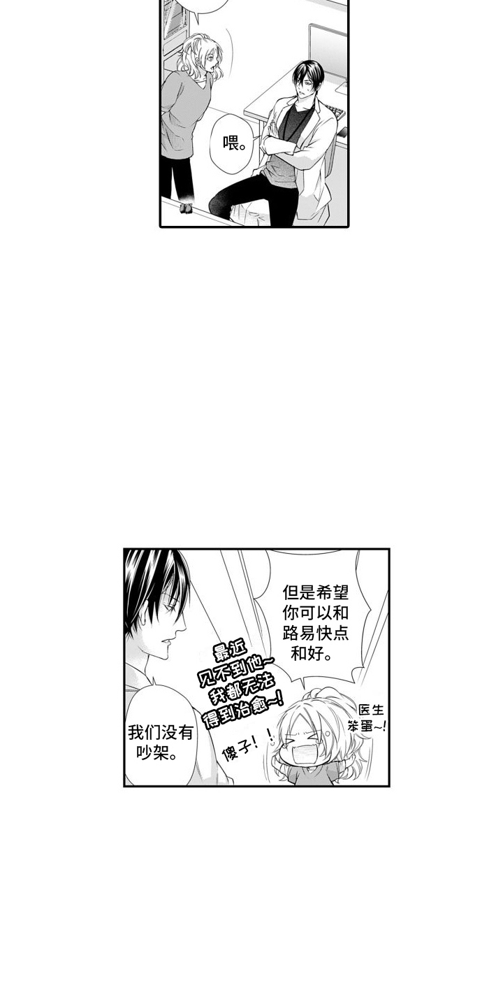 第5章：味觉改变10