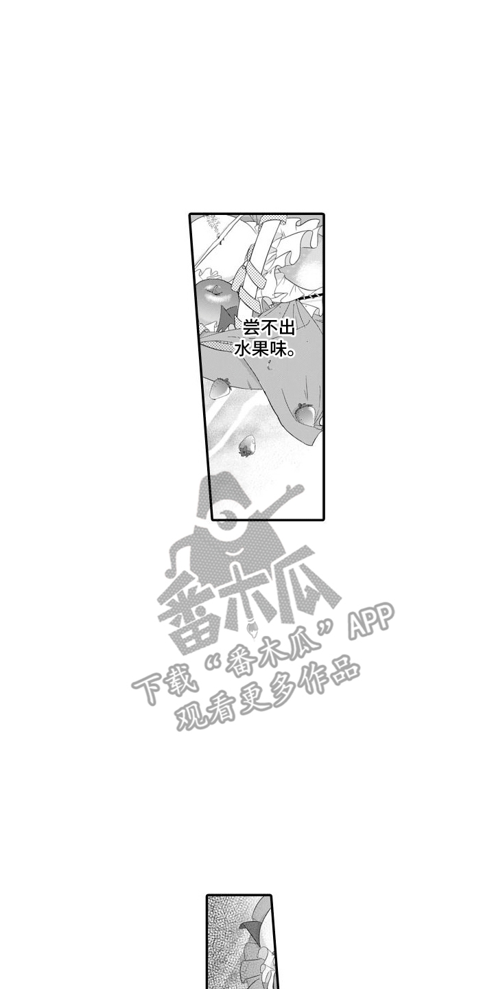 第5章：味觉改变2