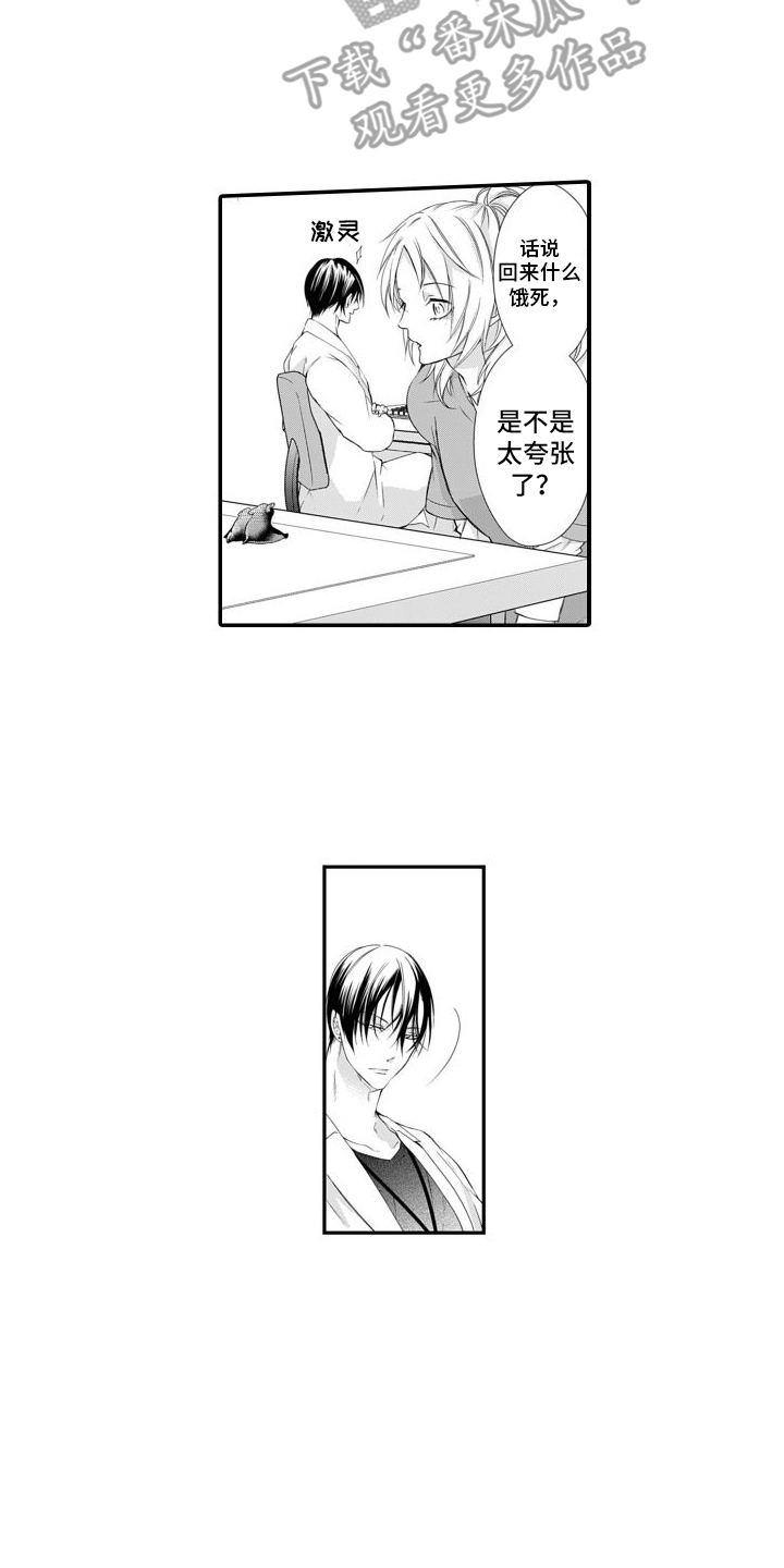 第5章：味觉改变14