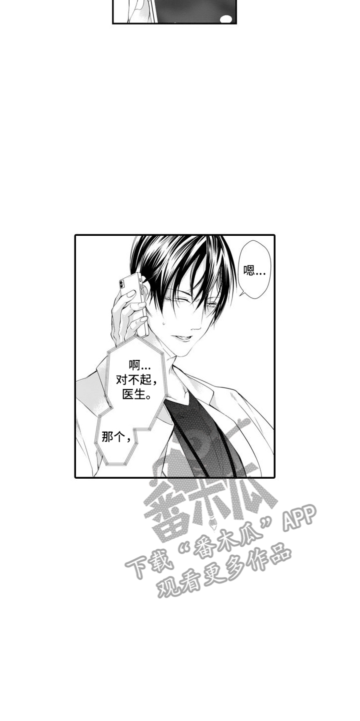 第6章：出事10