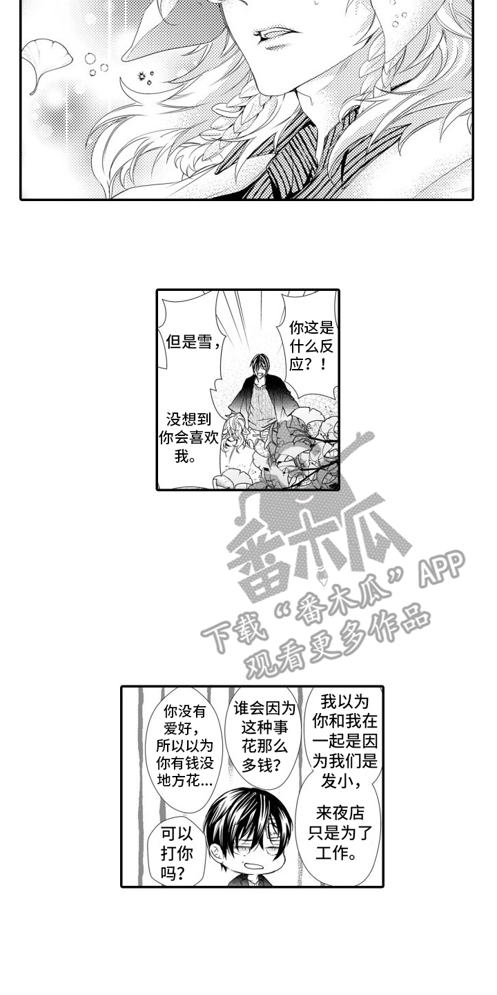 第17章：告白11