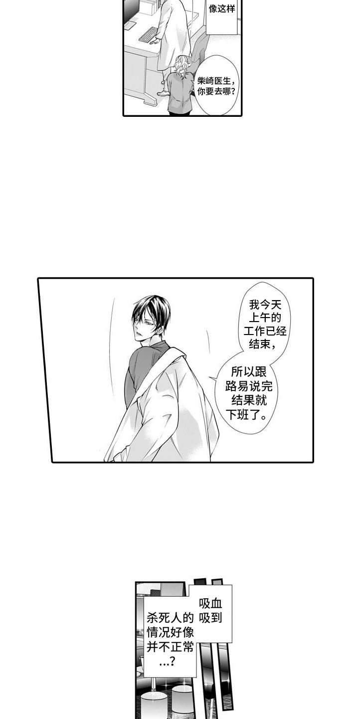 第1章：1吸血鬼初现12