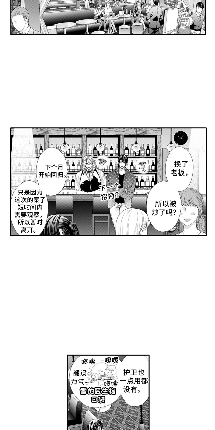 第18章：重新开业（完结）12