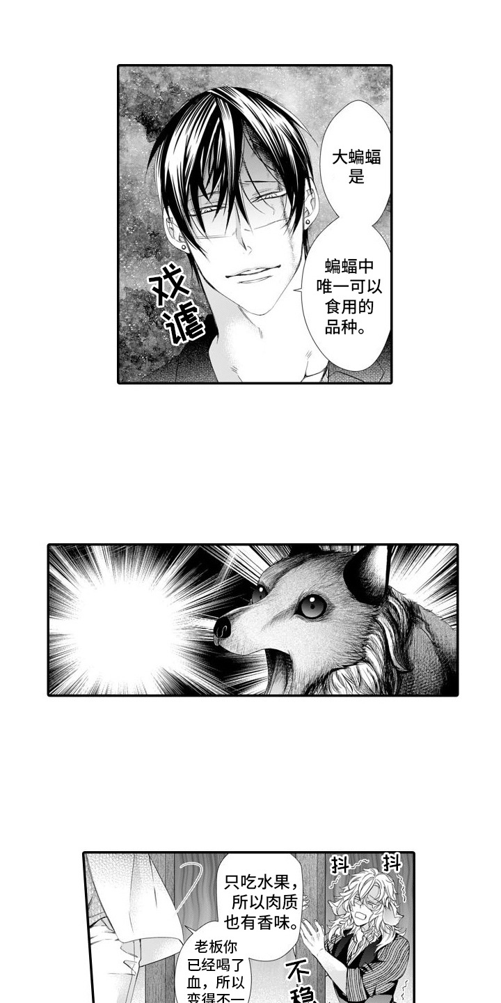 第16章：大蝙蝠汤3