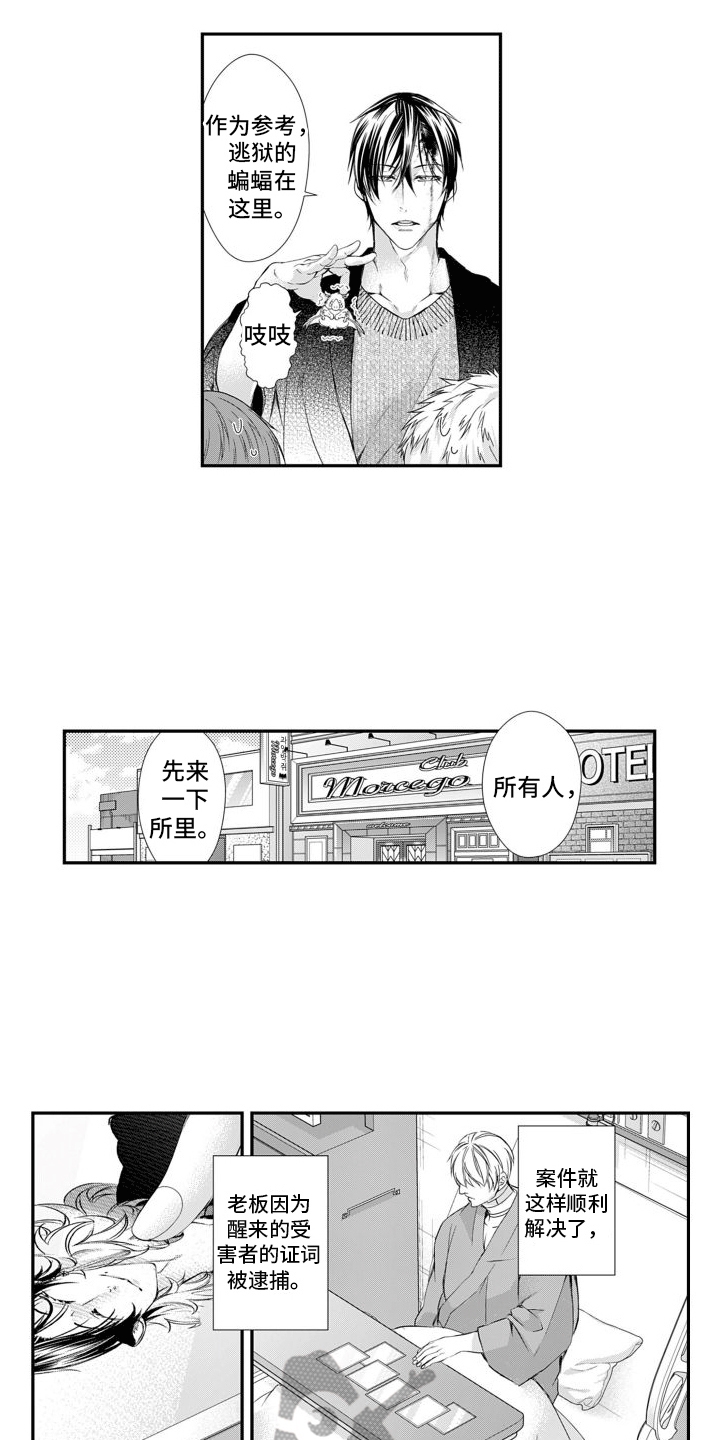 第16章：大蝙蝠汤9