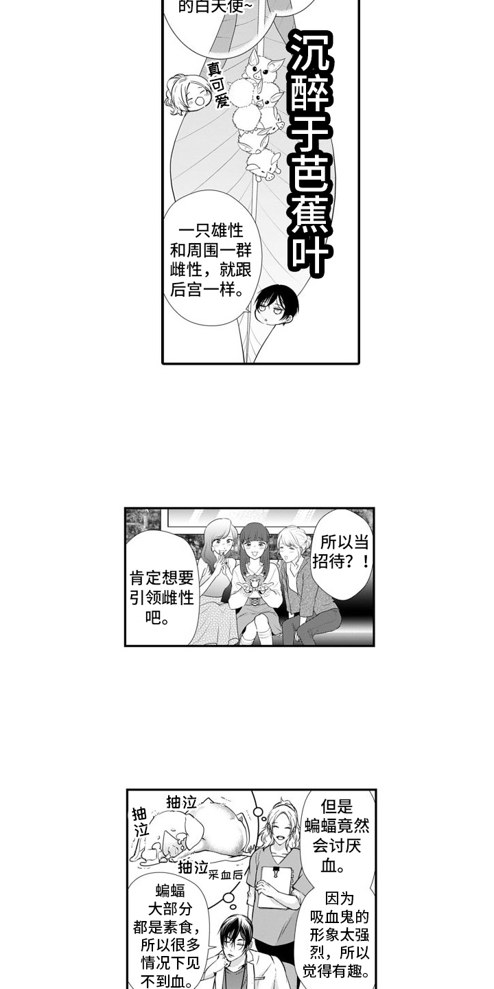 第1章：1吸血鬼初现9