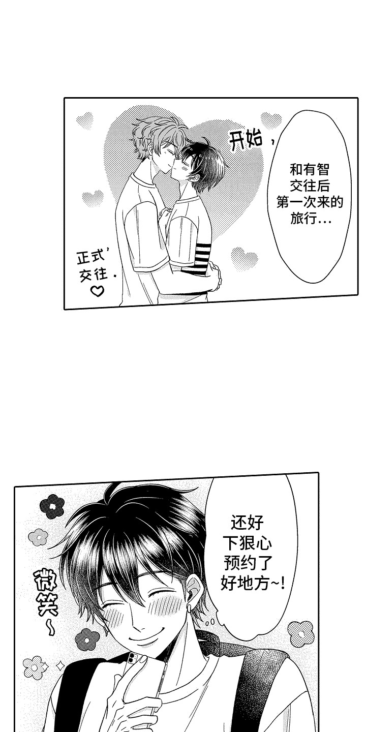 第26章：旅行9