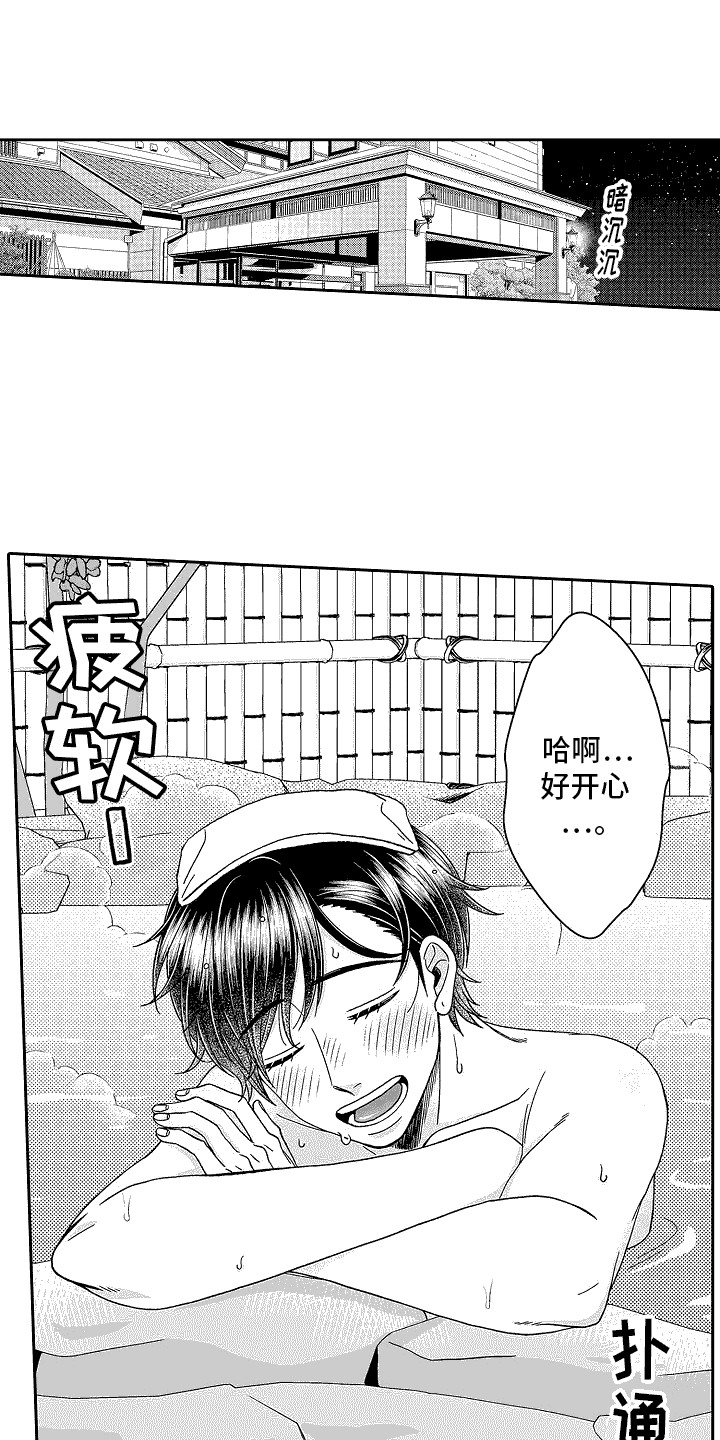 第27章： 泡温泉14