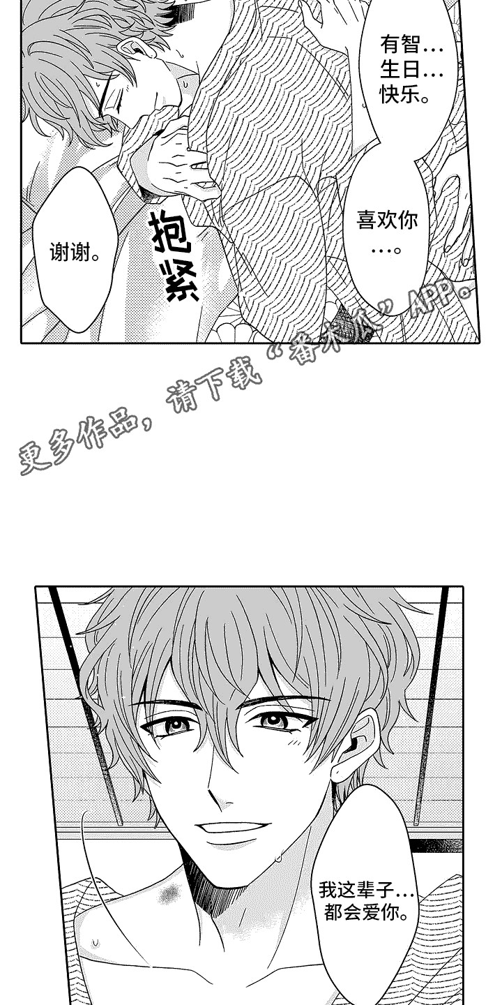 第30章：心意（完结）3