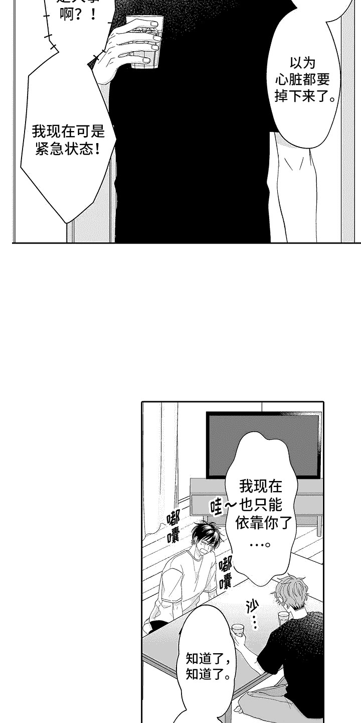 第1章： 发小5