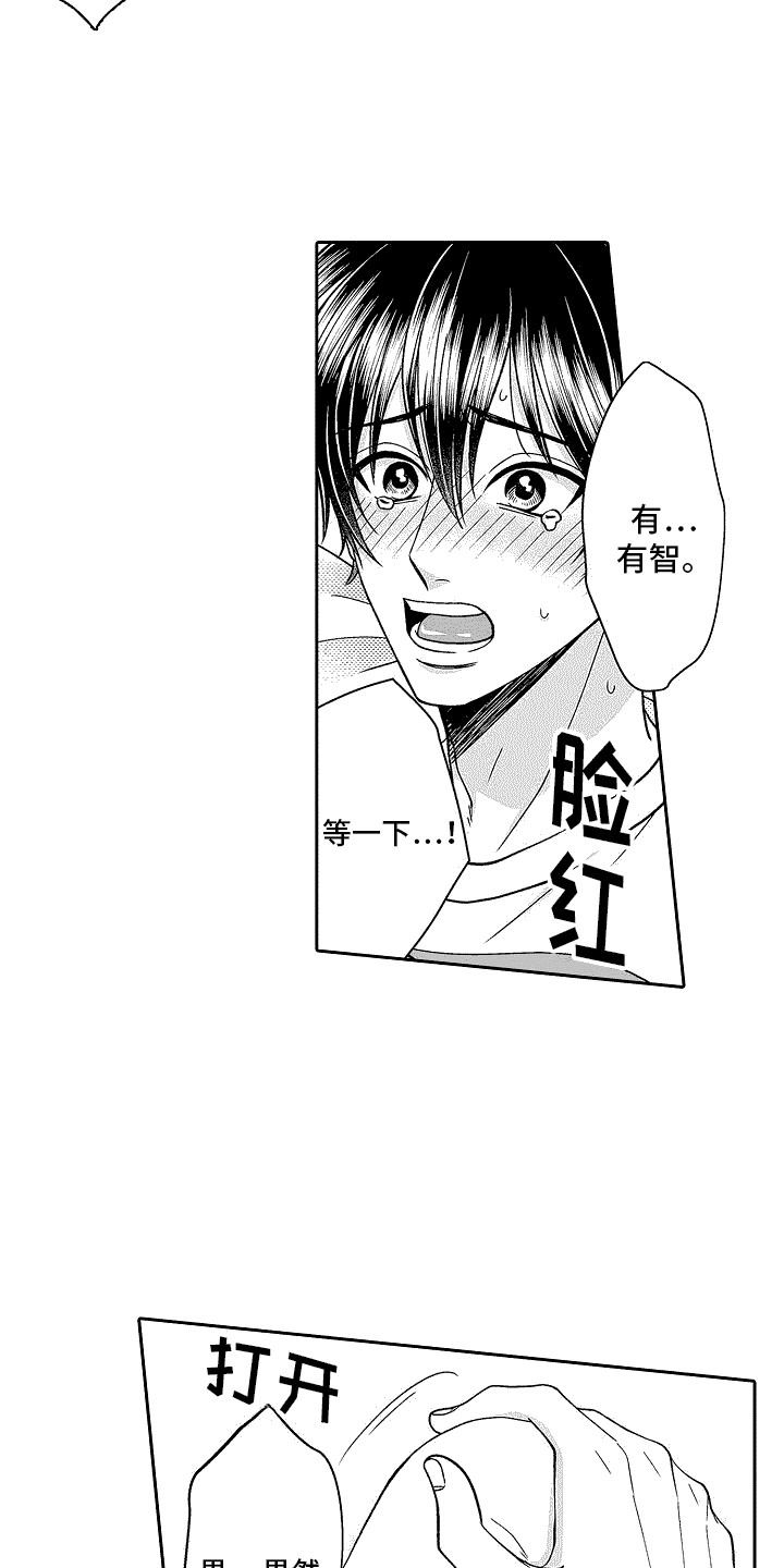 第11章：害羞12