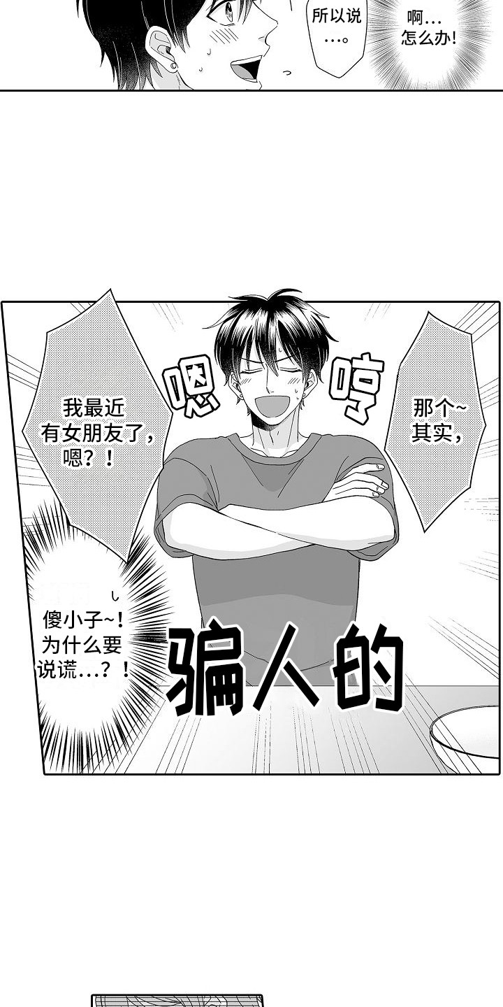 第3章：撒谎8