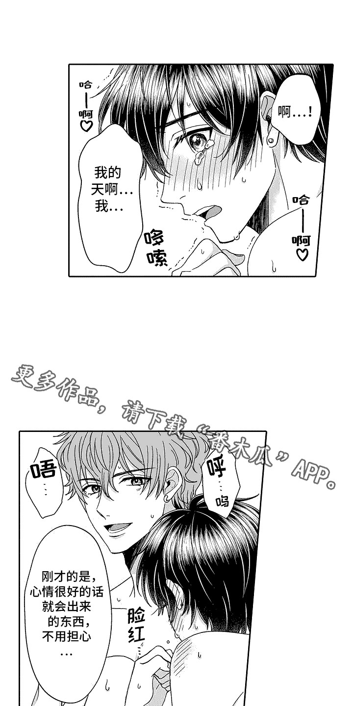 第25章：真实想法4