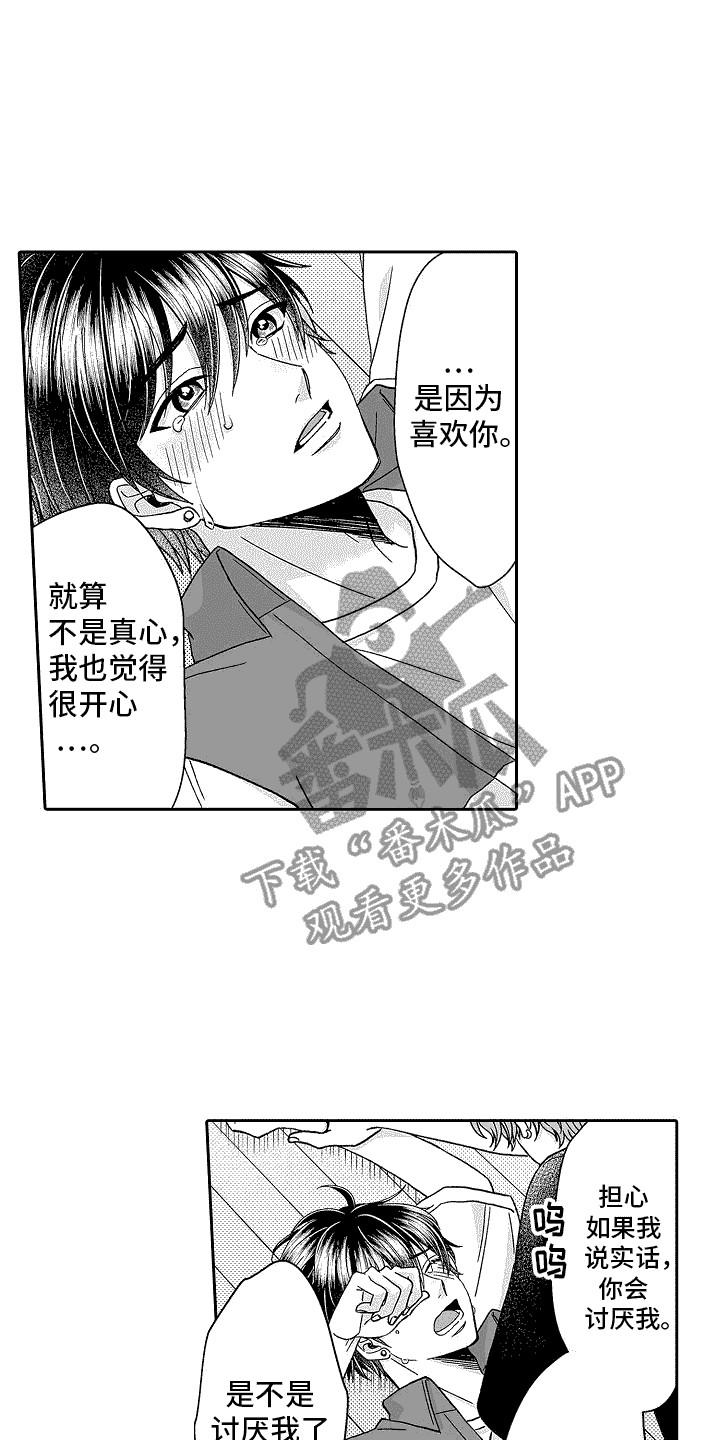 第23章：吃醋16