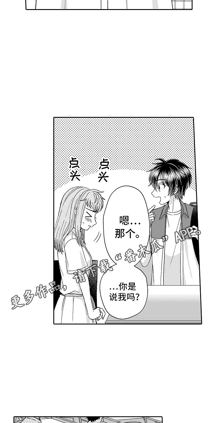 第18章：搭话10