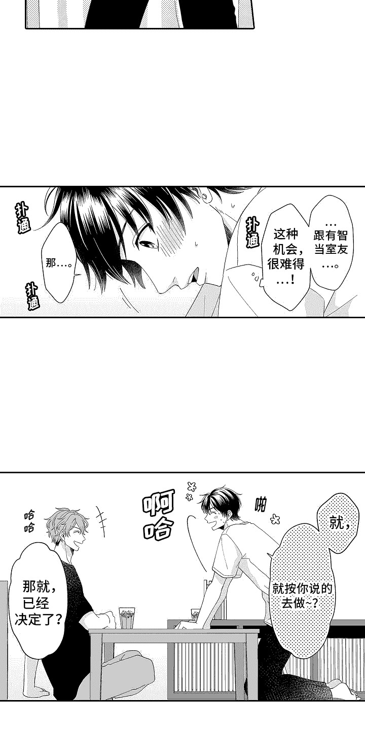 第1章： 发小13