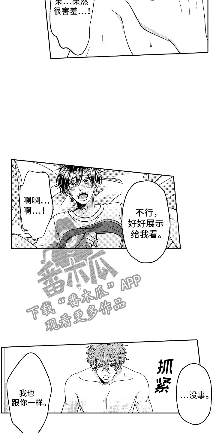 第11章：害羞13