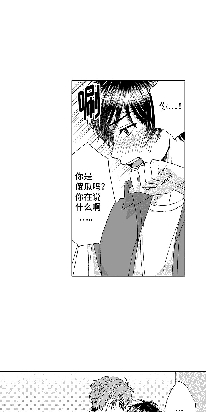 第24章：表白14