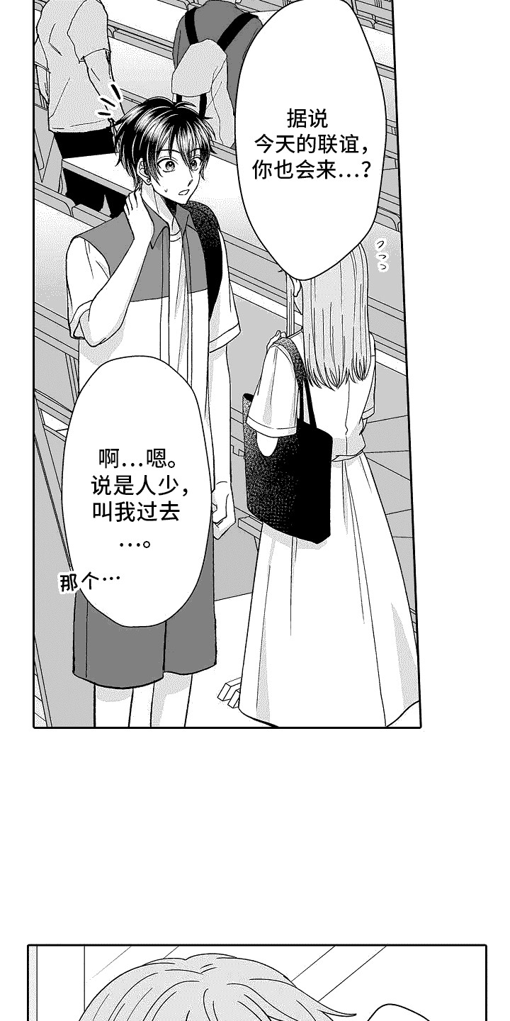 第18章：搭话11