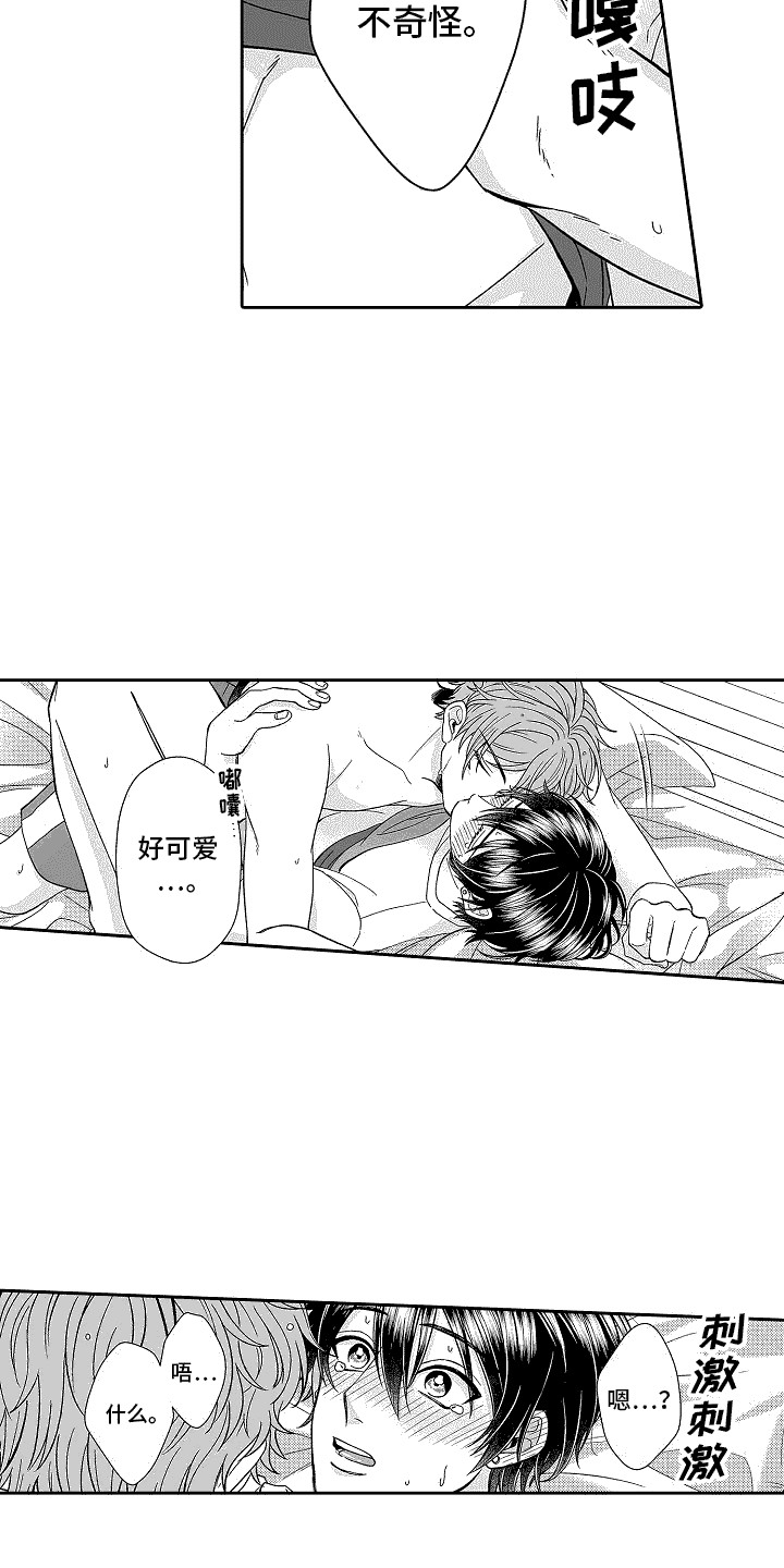 第11章：害羞8