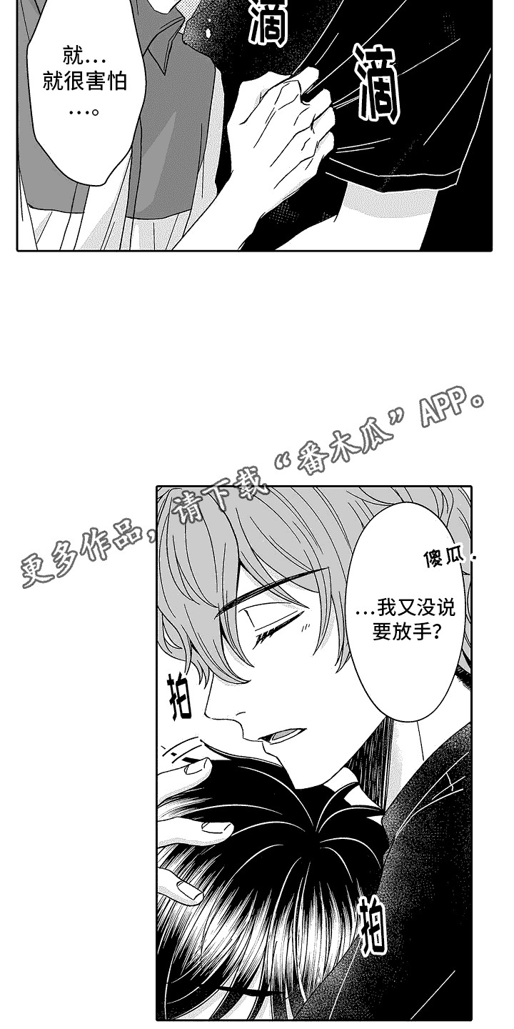 第24章：表白10