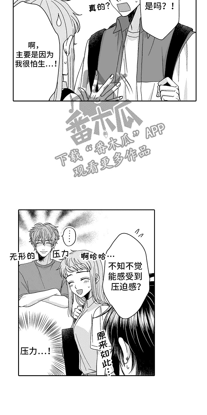 第20章：联谊会1