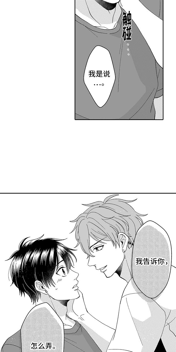 第3章：撒谎16