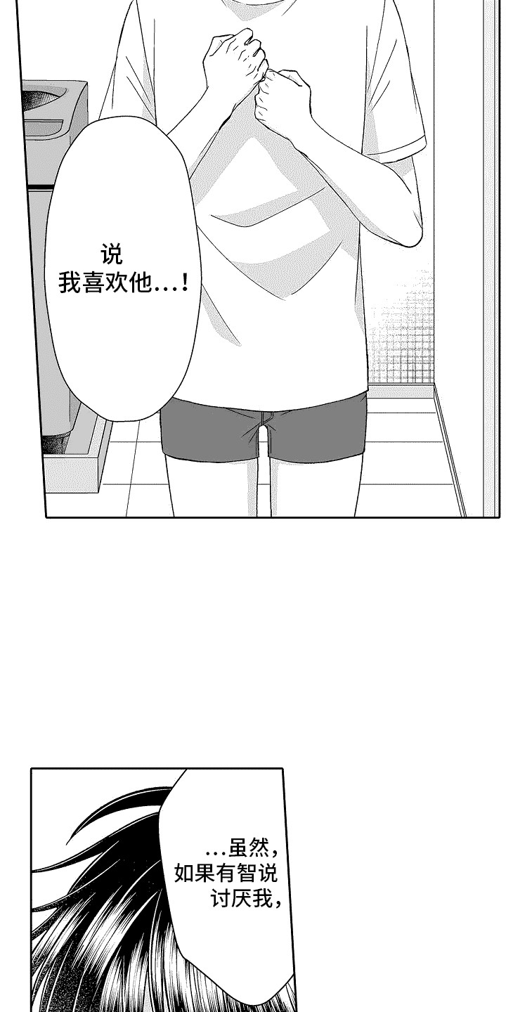 第18章：搭话3